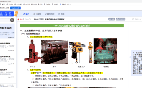 起重机械分类与选用要求（一建 机电工程管理与实务）