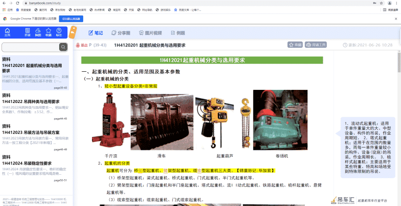 起重机械分类与选用要求（一建 机电工程管理与实务）