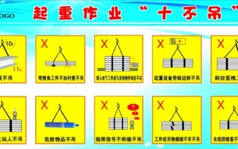 起重作业操作规范