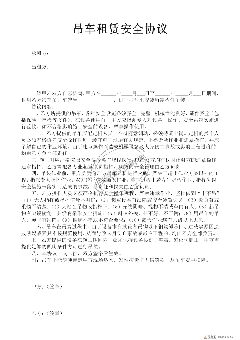吊车，租用安全协议