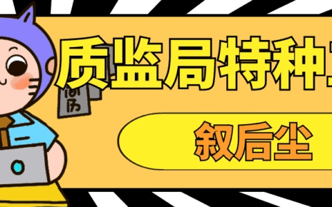 2021年湖北省质监局特种工叉车司机锅炉工如何报考？