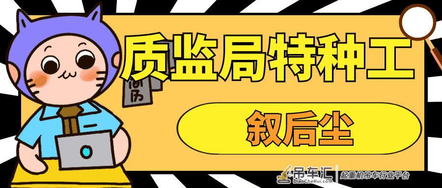 2021年湖北省质监局特种工叉车司机锅炉工如何报考？