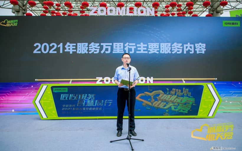 匠心服务·智慧同行 中联重科2021服务万里行再起征程