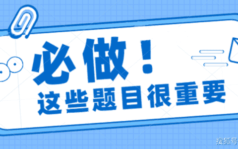 2021年一建 建筑、机电、市政 备考必做题（7.17）-三境教育