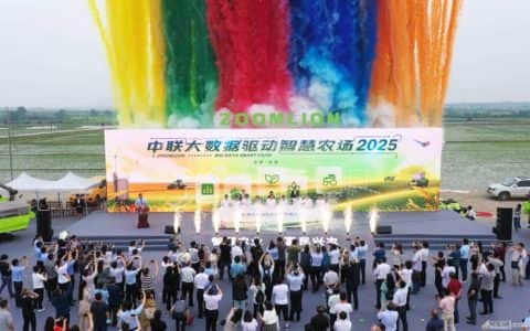 中联重科发布“中联大数据驱动智慧农场2025”智绘乡村振兴新蓝图