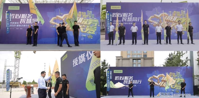 匠心服务·智慧同行 中联重科2021服务万里行再起征程