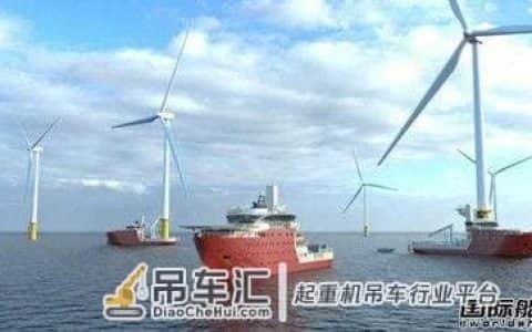 挪威Red Rock公司获Vard三艘SOV起重机订单