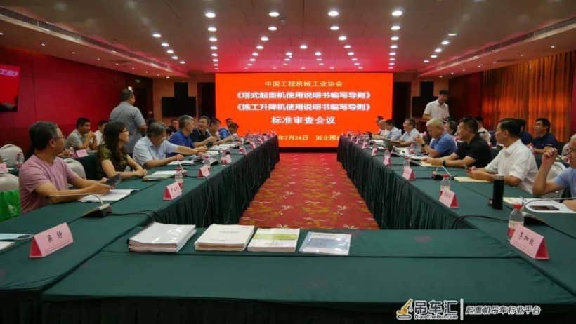 《塔式起重机/施工升降机使用说明书编写导则》 两项团体标准通过审查