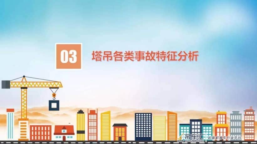 江苏发生一塔吊倾覆事故,致两人死亡,附:塔式起重机事故原因及典型案例分析
