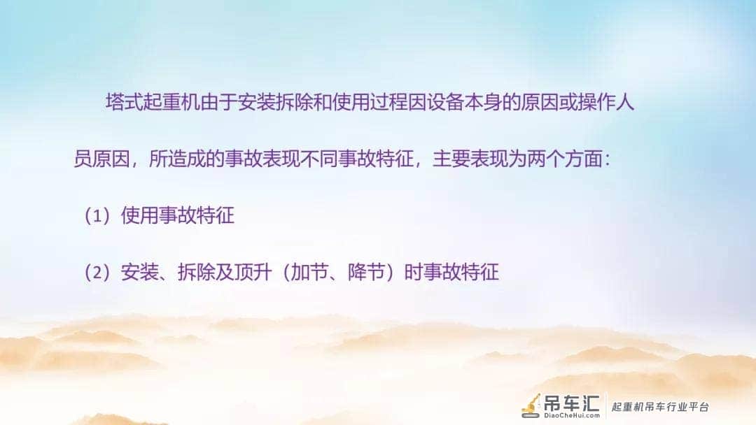江苏发生一塔吊倾覆事故,致两人死亡,附:塔式起重机事故原因及典型案例分析