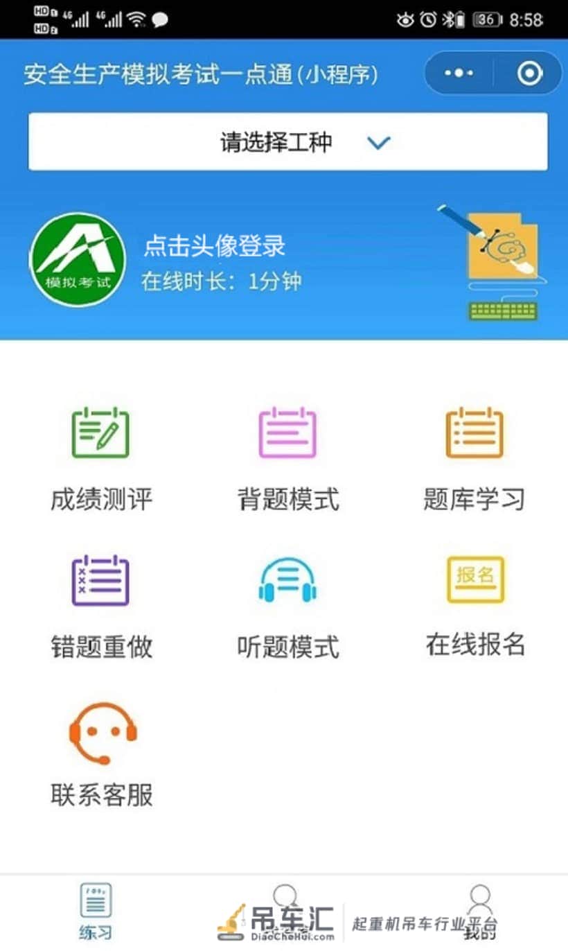 2021年起重机械安全管理考试APP及起重机械安全管理模拟试题