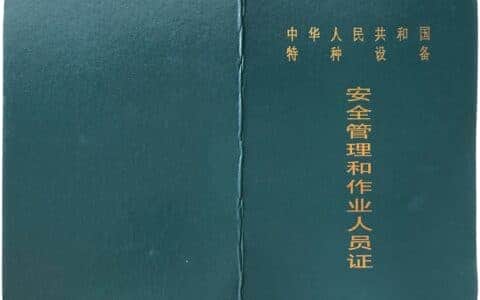贵阳桥式起重机司机（Q2）操作证报考条件需要具备哪些？