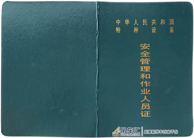 贵阳桥式起重机司机（Q2）操作证报考条件需要具备哪些？