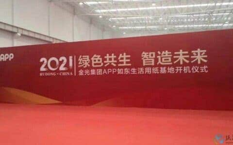 法兰泰克助力金光集团，打造全球大型生活用纸生产基地