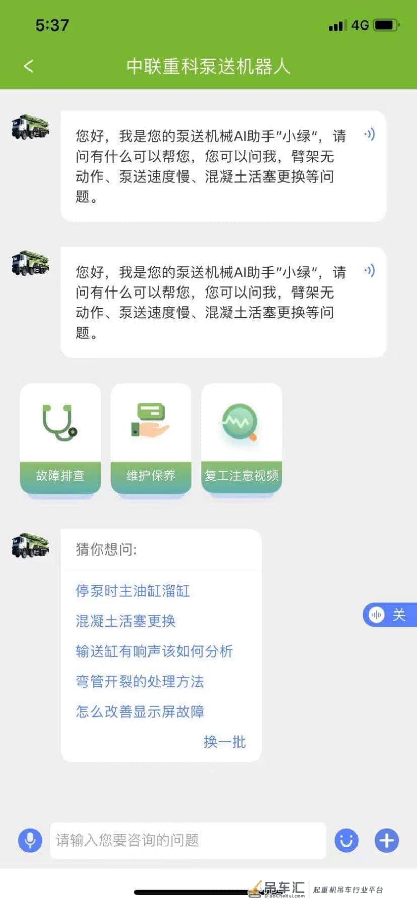 新版AI专家诊断系统正式上线 中联重科智慧服务再升级