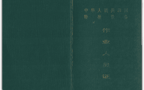 起重机Q1/Q2有什么不同？开起重机（行车）如何考证？