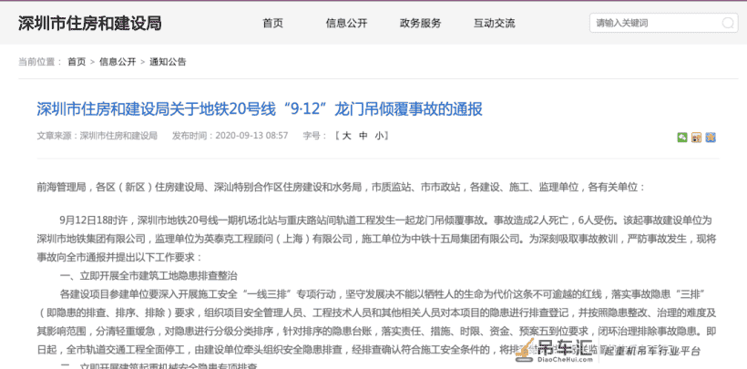 辽宁抚顺一工地龙门吊倒塌!砸中两辆公交车
