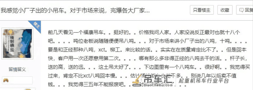 通过市场和产品，论大厂家和小吊车厂家究竟有何不同
