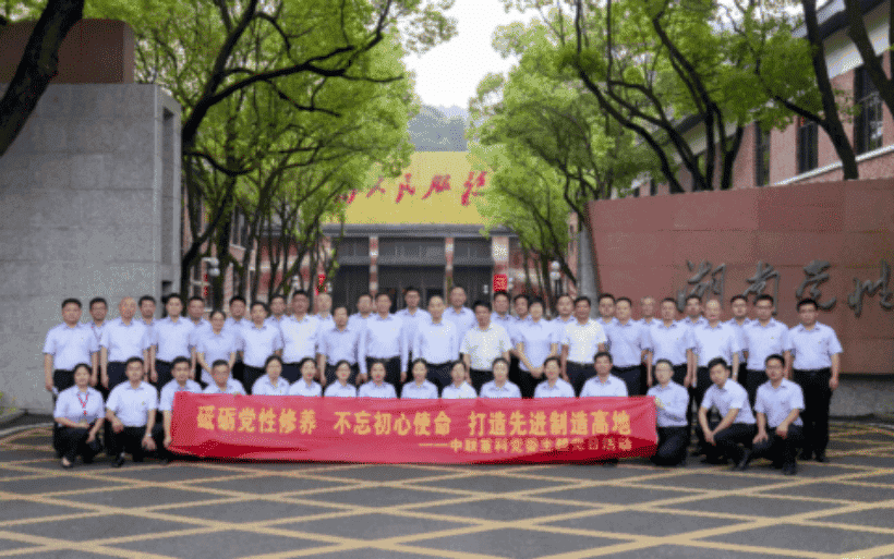 中联重科：党建领航 高质量发展行稳致远