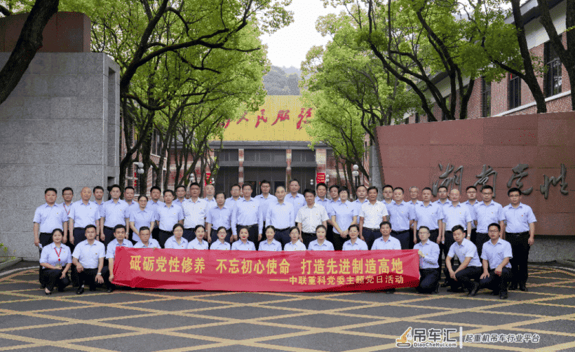 中联重科：党建领航 高质量发展行稳致远