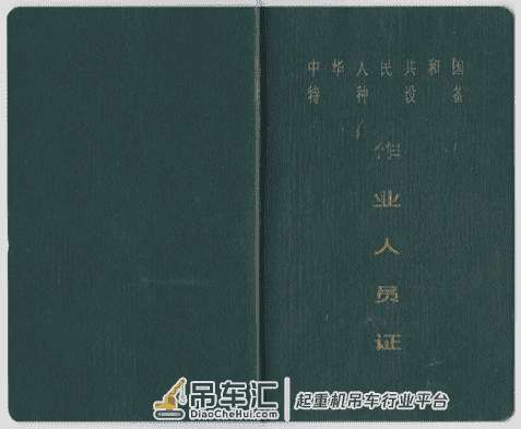 贵州黔南州特种作业——起重机指挥Q1怎么报名?