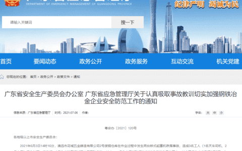 关于6月3日某钢厂桥式起重机跌落致3人死亡事故的通报！