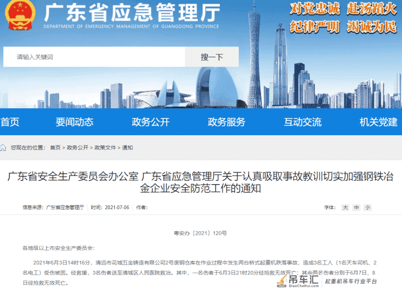 关于6月3日某钢厂桥式起重机跌落致3人死亡事故的通报！