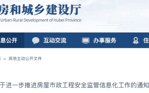 湖北：房屋市政工程安全监管系统、起重机械监管系统全面启用