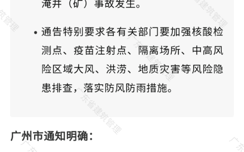 广东：雷雨大风期间，脚手架、塔吊、龙门吊等一律停止作业！