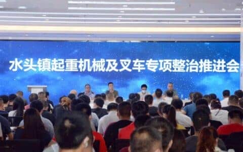 南安市起重机械专项整治工作座谈会召开