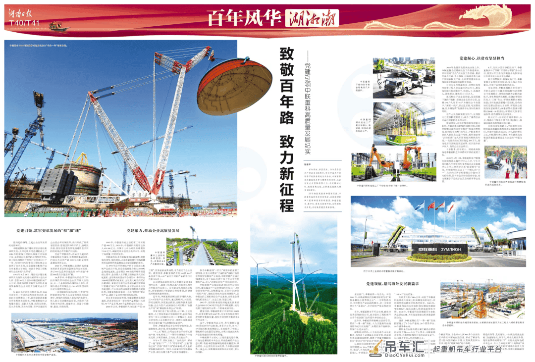 《湖南日报》专版报道!党建引领中联重科高质量发展