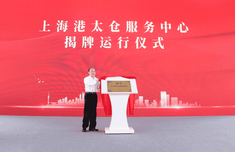 太仓港集装箱四期启用 第300万标箱正式起吊
