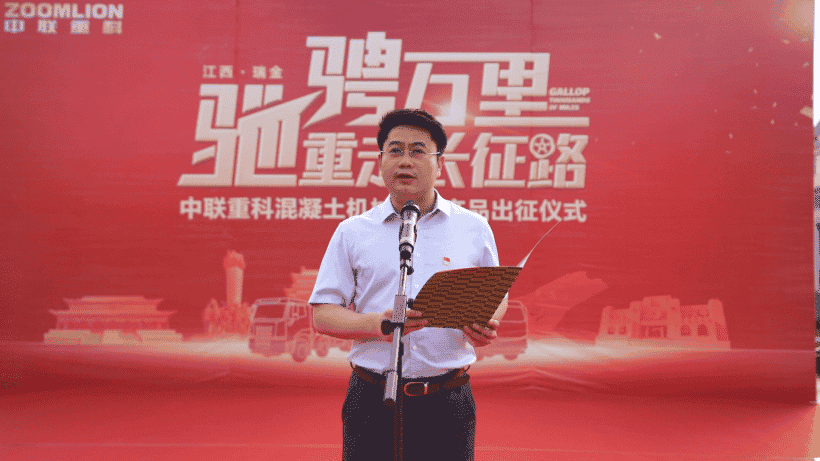 重走长征路!中联重科混凝土机械国六新品“万里行”正式启程