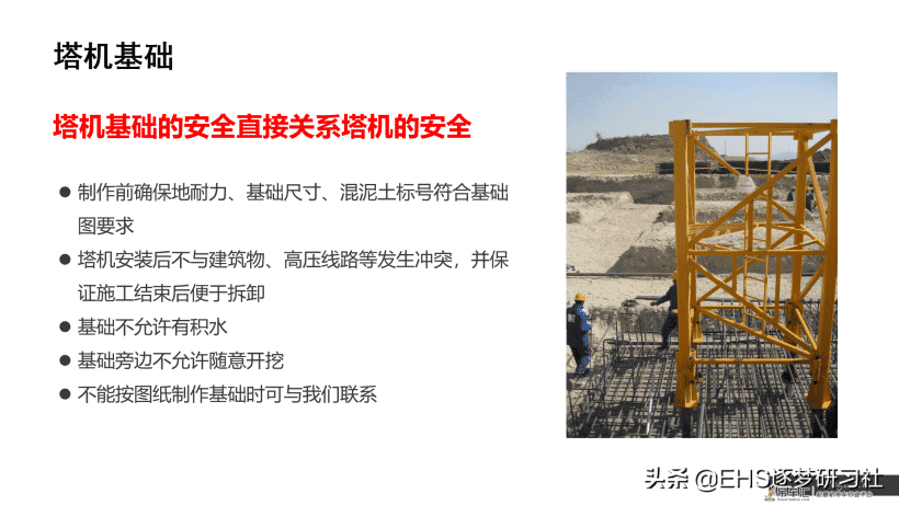 210606-塔式起重机使用与维护