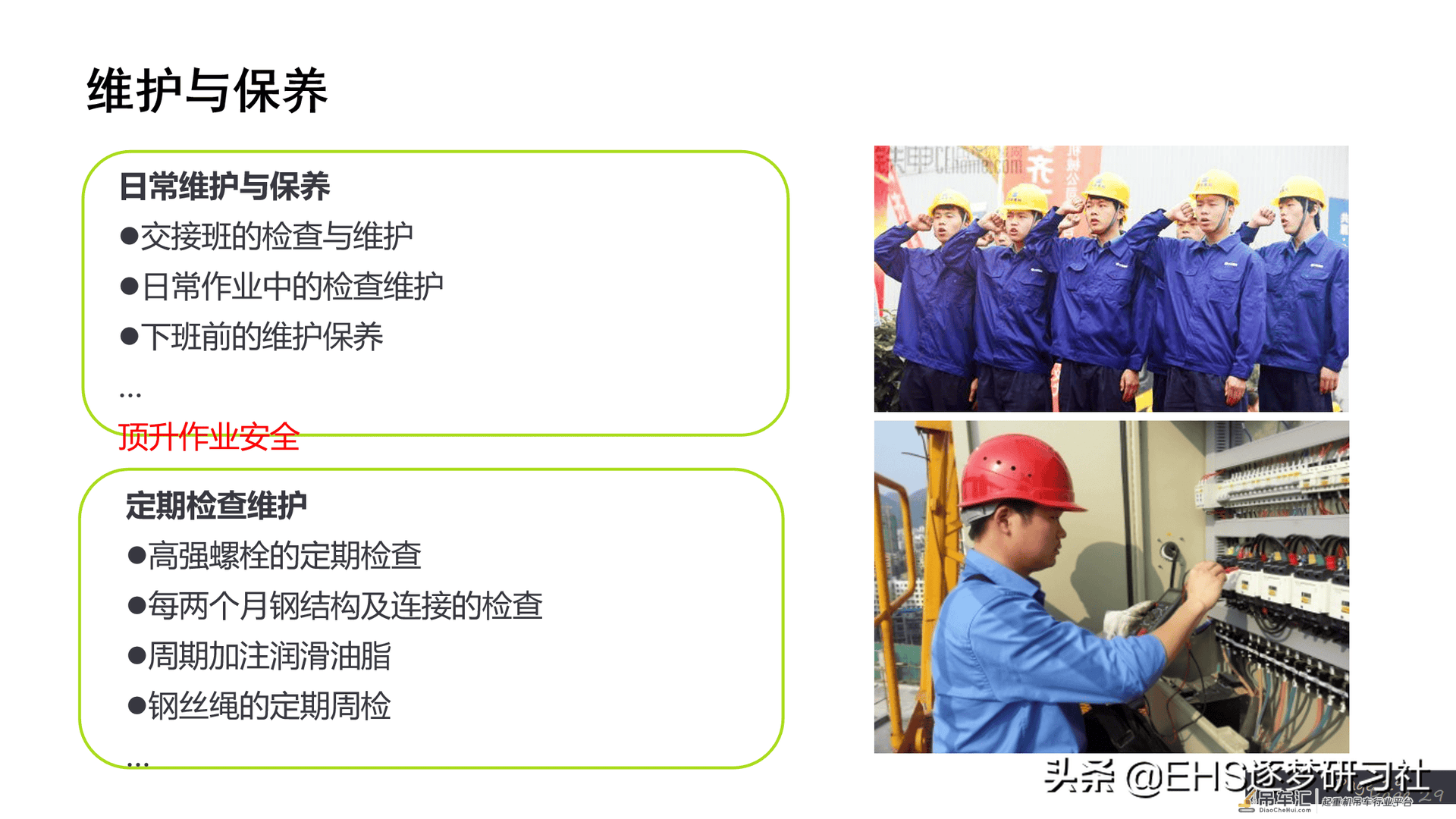 210606-塔式起重机使用与维护