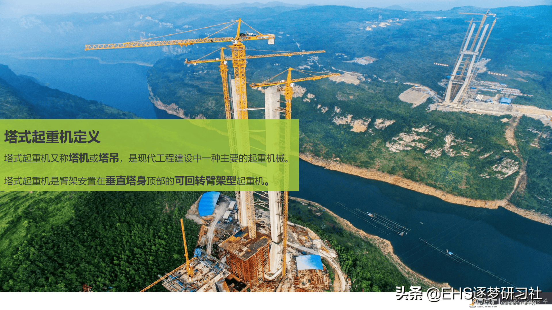 210606-塔式起重机使用与维护