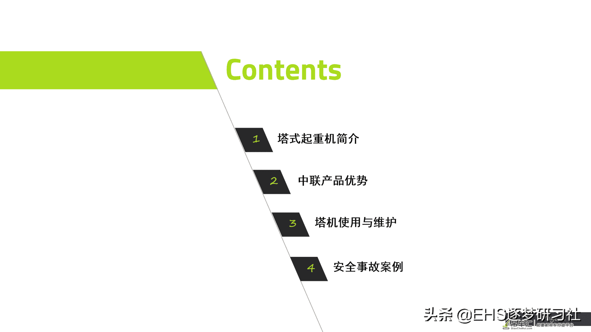 210606-塔式起重机使用与维护