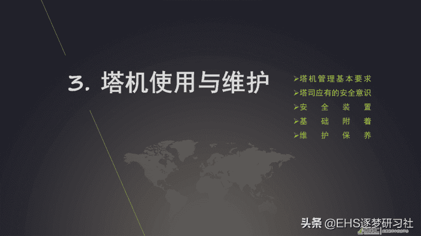 210606-塔式起重机使用与维护