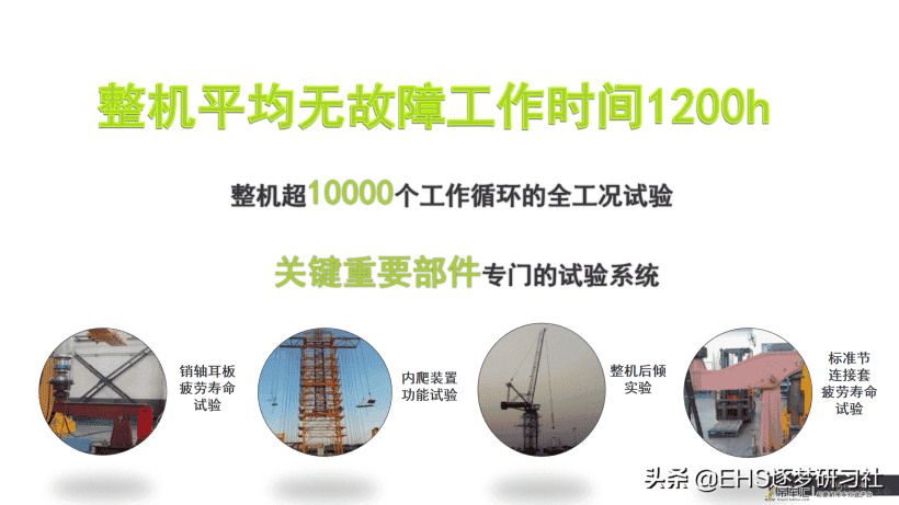 210606-塔式起重机使用与维护
