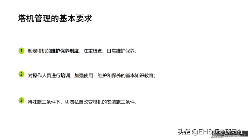 210606-塔式起重机使用与维护
