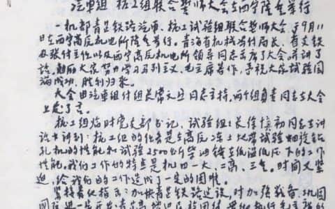 信物传承｜《桩工战报》见证中联重科“天路情缘”