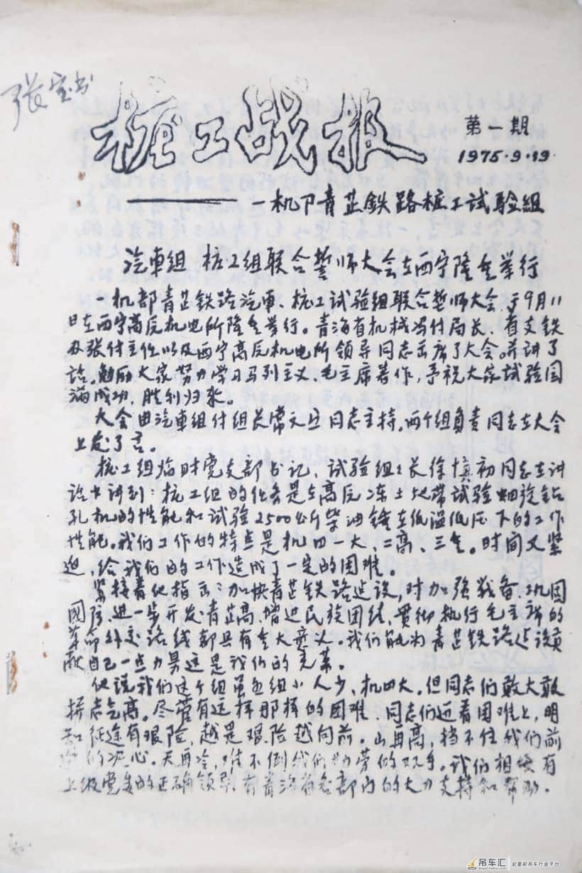 信物传承｜《桩工战报》见证中联重科“天路情缘”