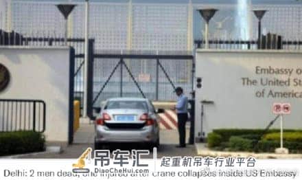 美国驻印度使馆内发生起重机倒塌事故 致2死1伤