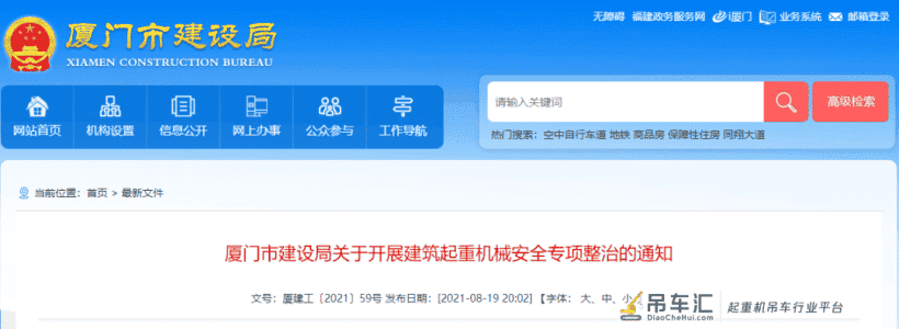 厦门50层在建工地发生塔吊倒塌事故!即日起开展建筑起重机械安全生产专项整治!