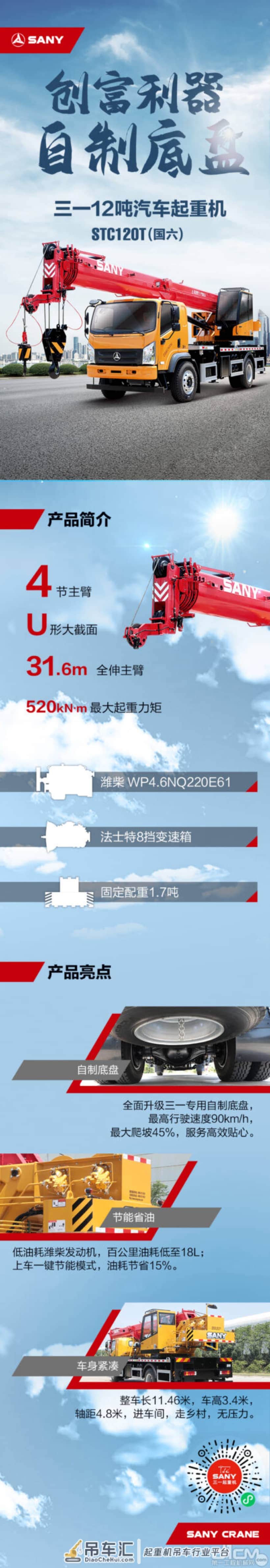 创富利器，全新三一自制底盘12吨吊车来了