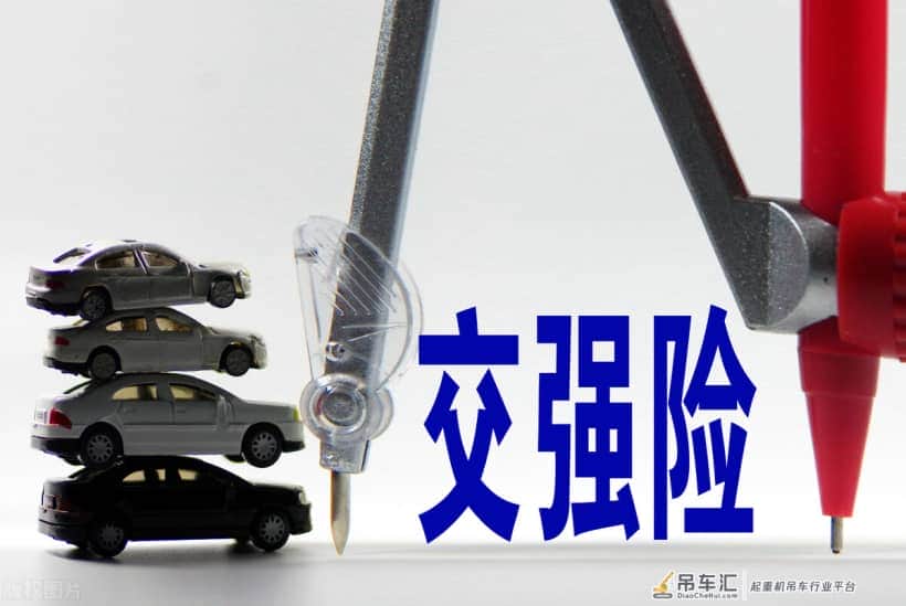 吊车施工过程中设备坠落砸伤他人,交强险赔不赔?法院:必须赔