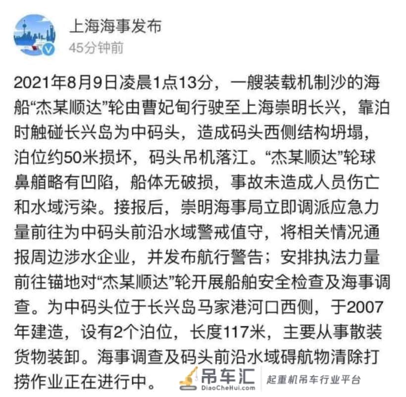 船舶撞上码头!码头部分结构坍塌,吊机落江