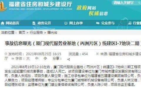 厦门市城市建设发展投资有限公司一项目发生起重机械伤害事故 致2人死亡