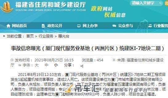 厦门市城市建设发展投资有限公司一项目发生起重机械伤害事故 致2人死亡