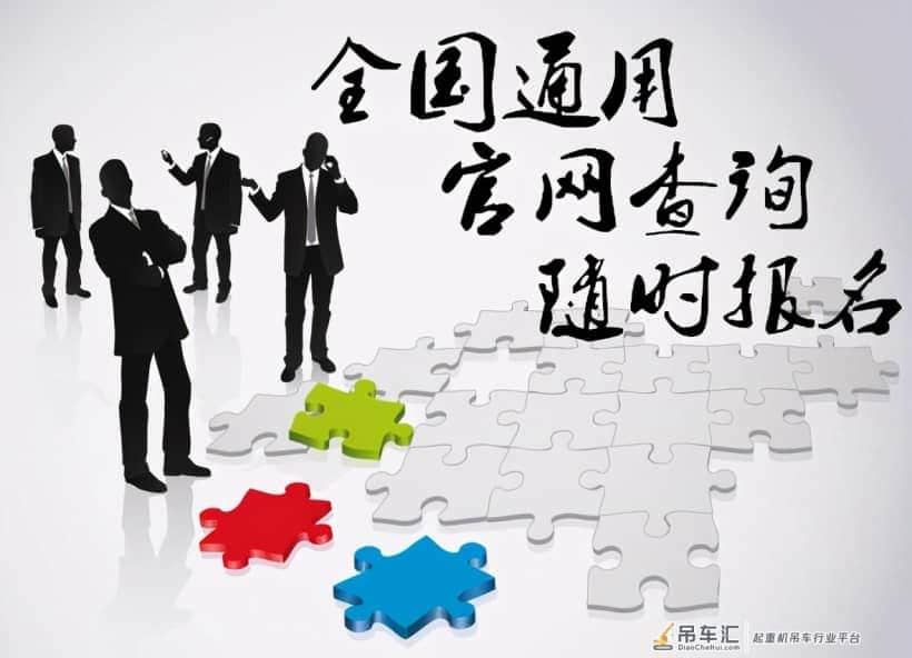 晋城想要考塔吊司机证具体需要什么资料欢迎在线咨询